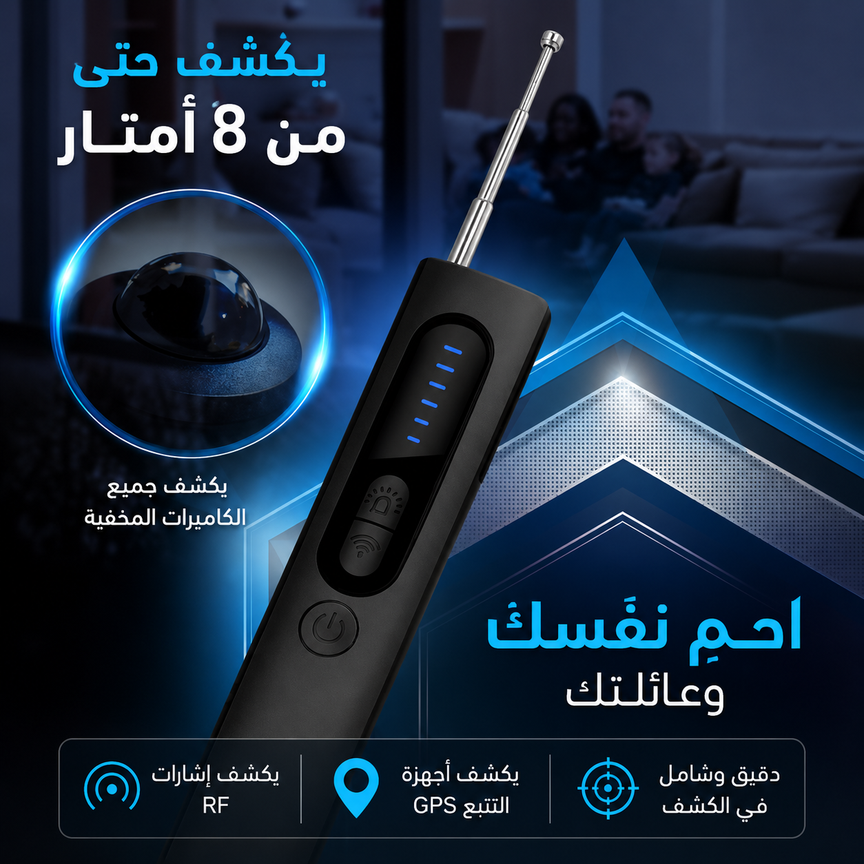 جهاز حماية الخصوصية — كاشف الكاميرات المخفية