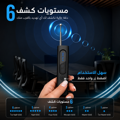 جهاز حماية الخصوصية — كاشف الكاميرات المخفية