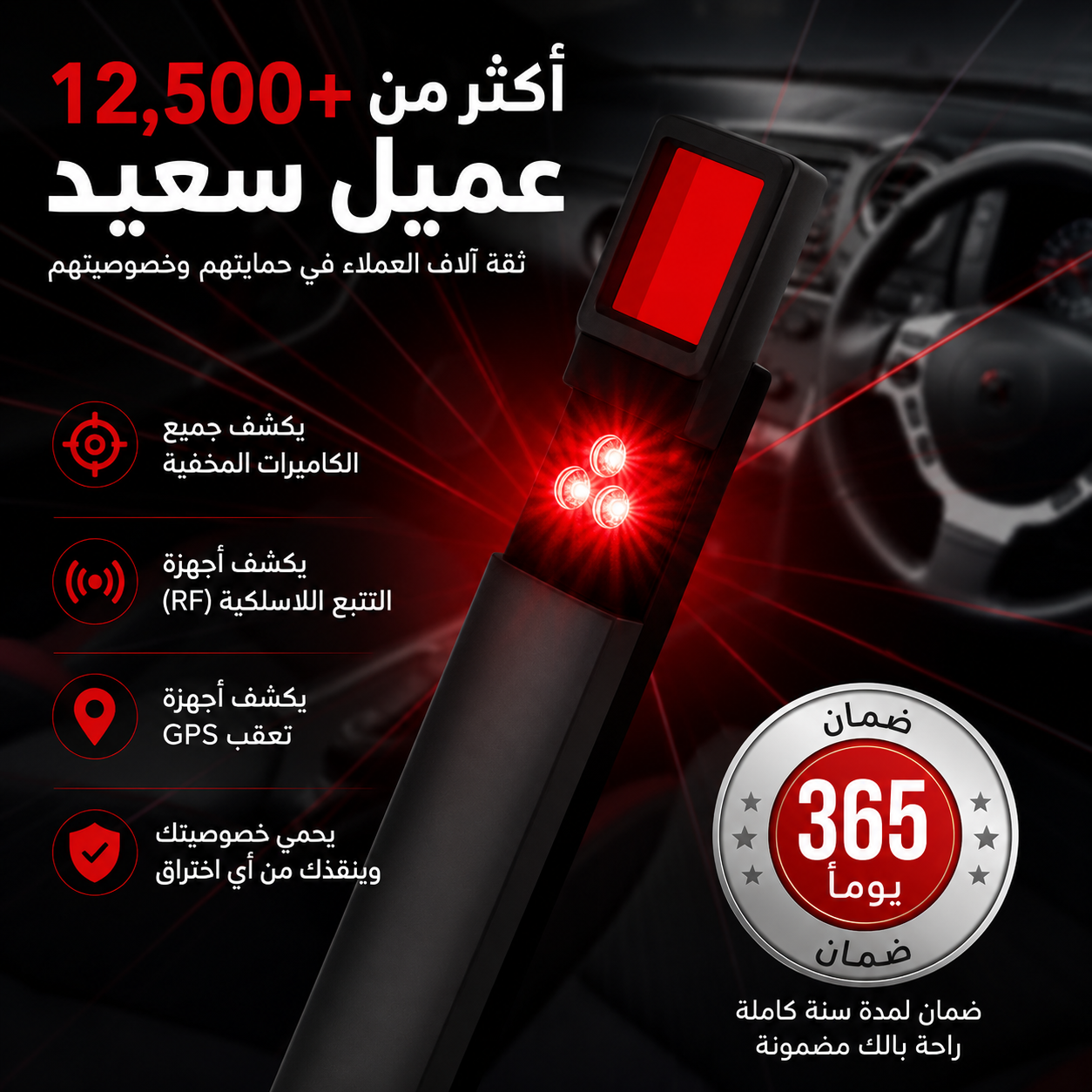 جهاز حماية الخصوصية — كاشف الكاميرات المخفية